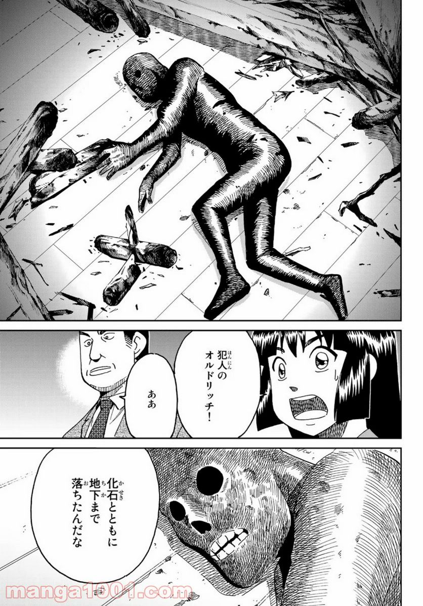 C.M.B.　森羅博物館の事件目録 - 第146話 - Page 11