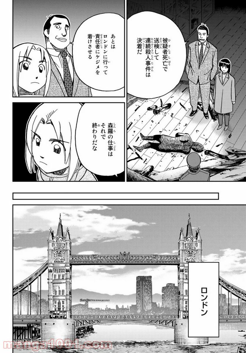 C.M.B.　森羅博物館の事件目録 - 第146話 - Page 12