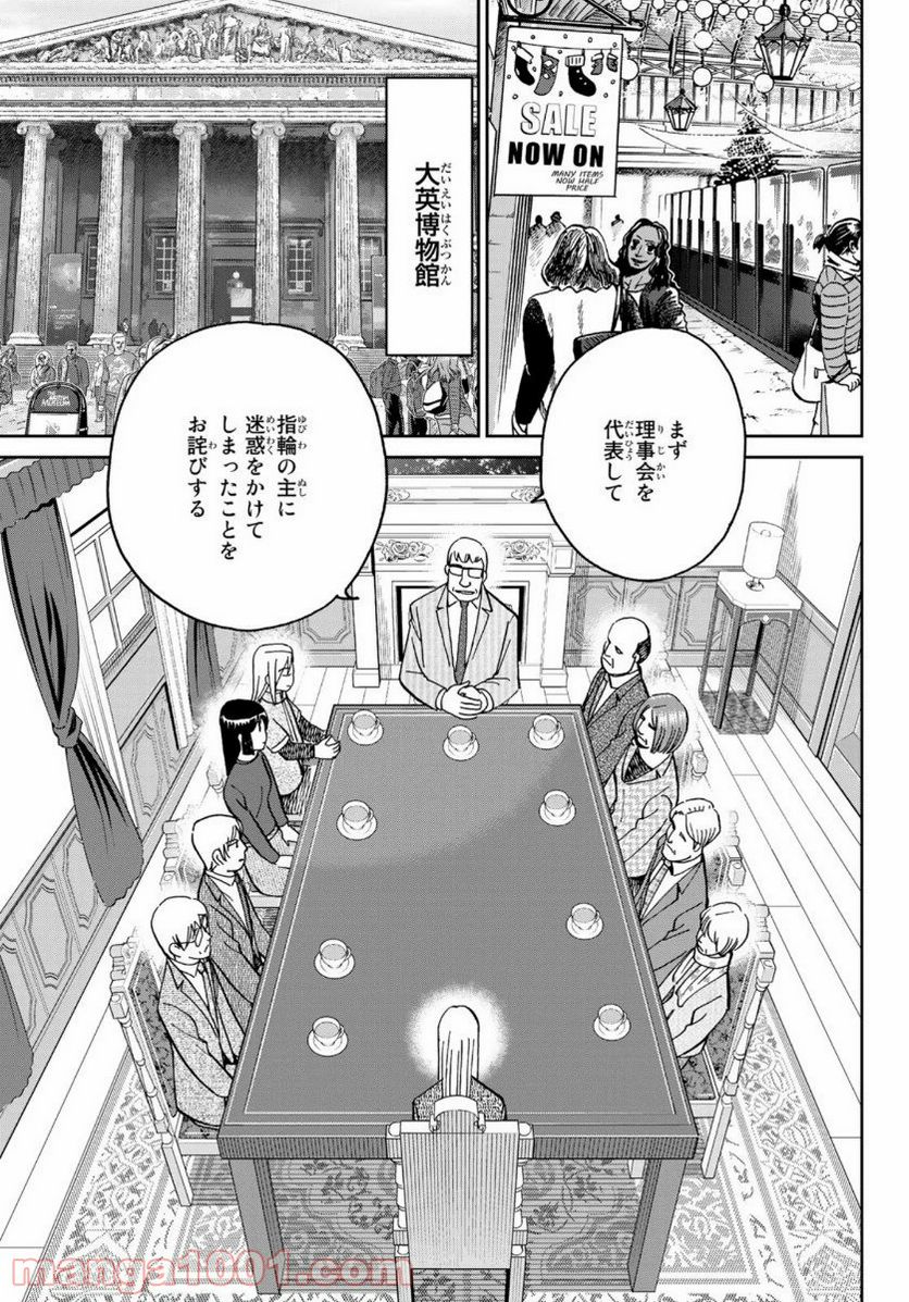 C.M.B.　森羅博物館の事件目録 - 第146話 - Page 13