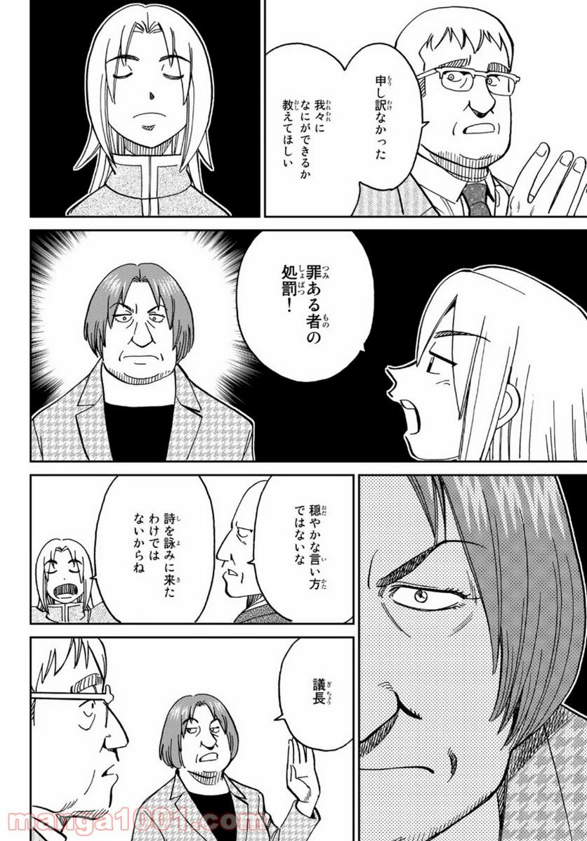 C.M.B.　森羅博物館の事件目録 - 第146話 - Page 14