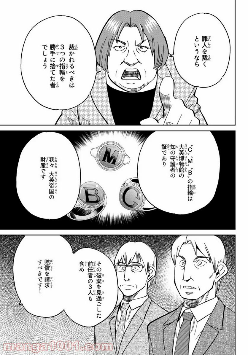 C.M.B.　森羅博物館の事件目録 - 第146話 - Page 15