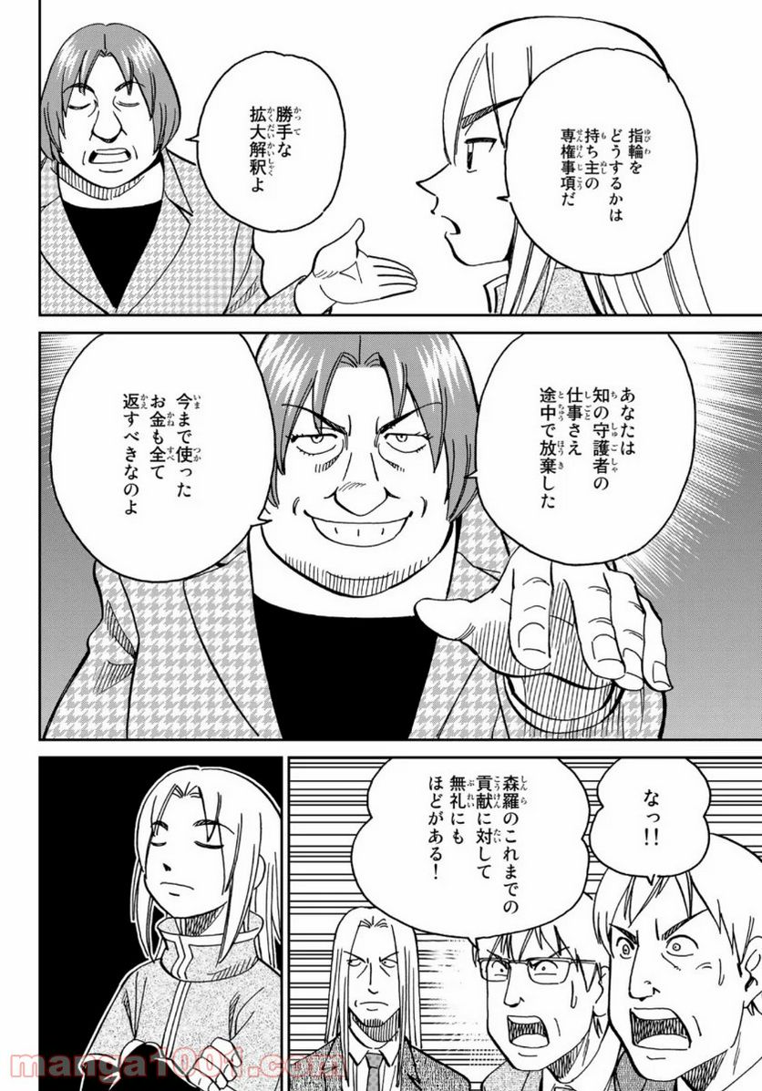 C.M.B.　森羅博物館の事件目録 - 第146話 - Page 16