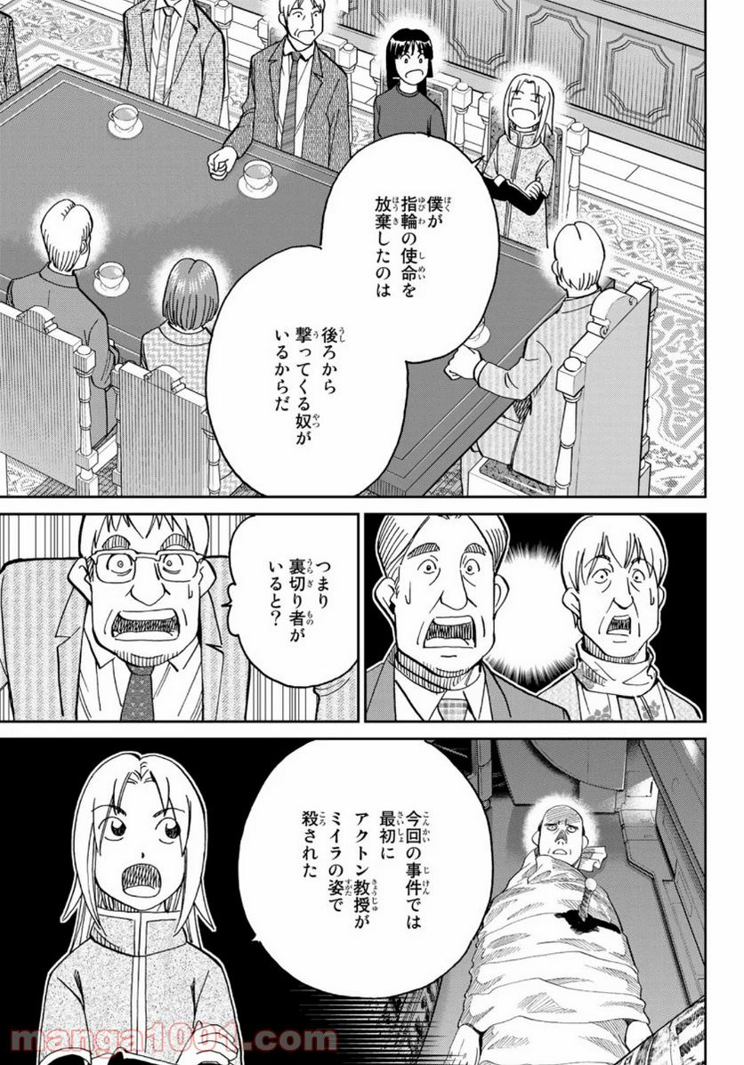 C.M.B.　森羅博物館の事件目録 - 第146話 - Page 17