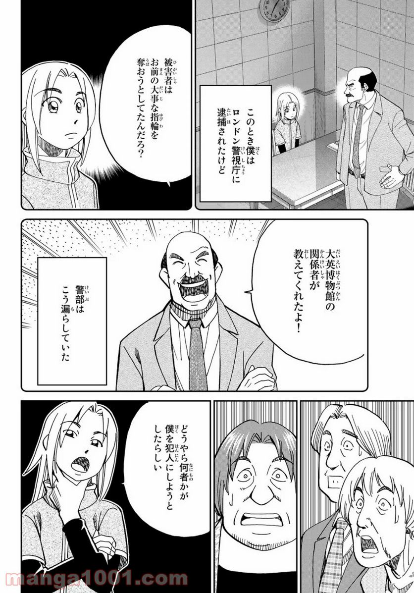 C.M.B.　森羅博物館の事件目録 - 第146話 - Page 18