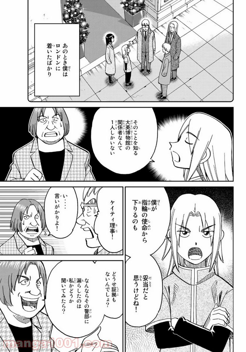 C.M.B.　森羅博物館の事件目録 - 第146話 - Page 19