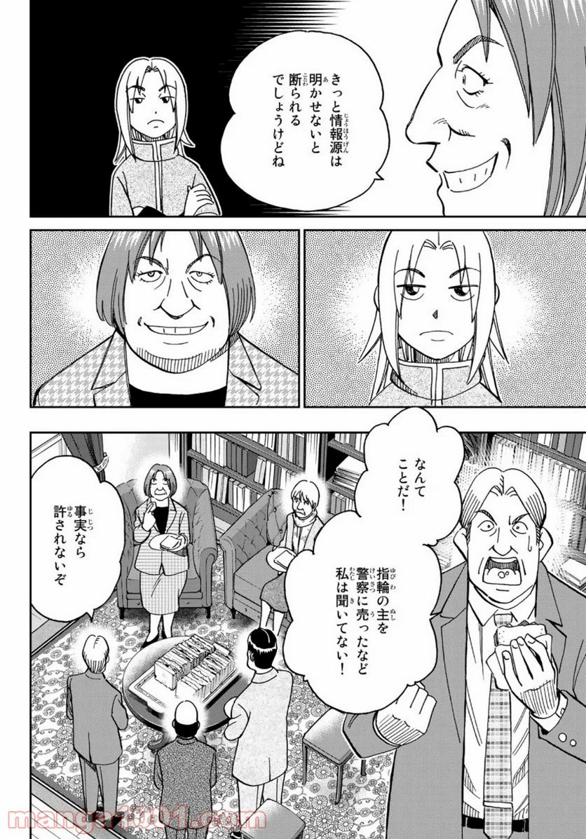 C.M.B.　森羅博物館の事件目録 - 第146話 - Page 20