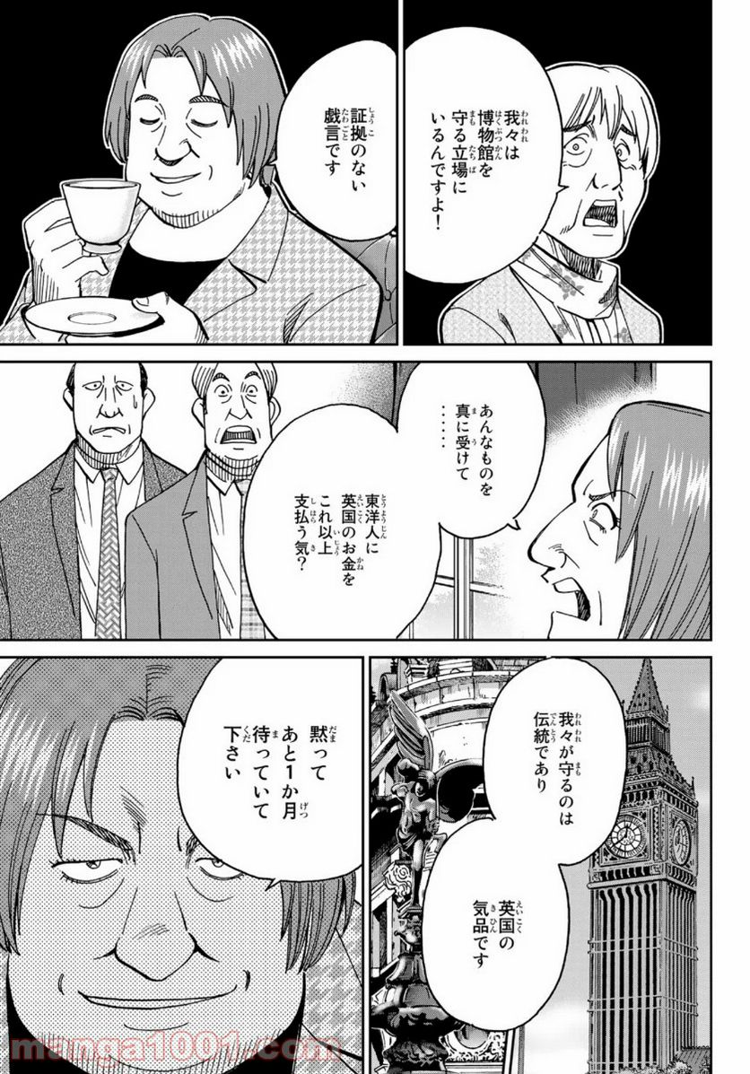 C.M.B.　森羅博物館の事件目録 - 第146話 - Page 21