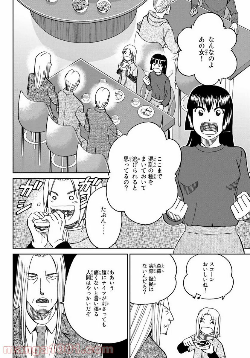 C.M.B.　森羅博物館の事件目録 - 第146話 - Page 22