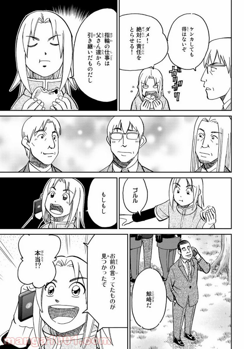 C.M.B.　森羅博物館の事件目録 - 第146話 - Page 23