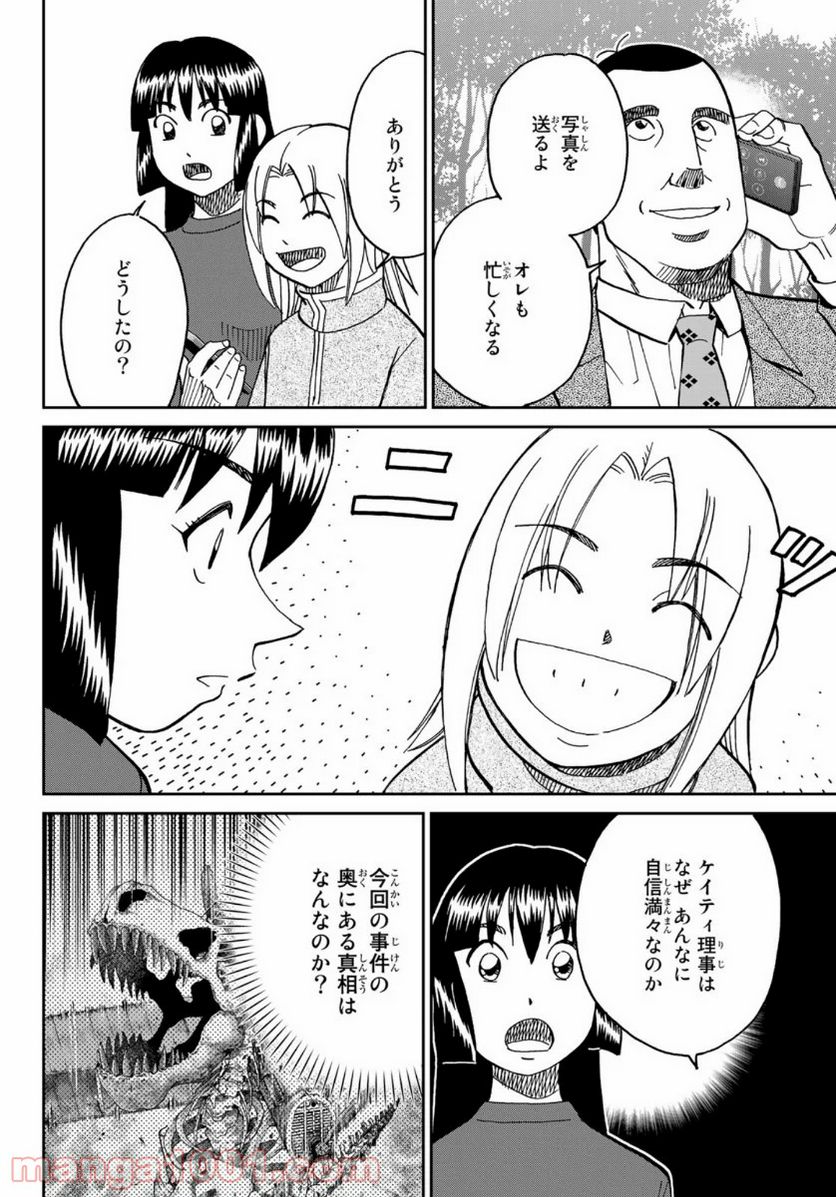 C.M.B.　森羅博物館の事件目録 - 第146話 - Page 24