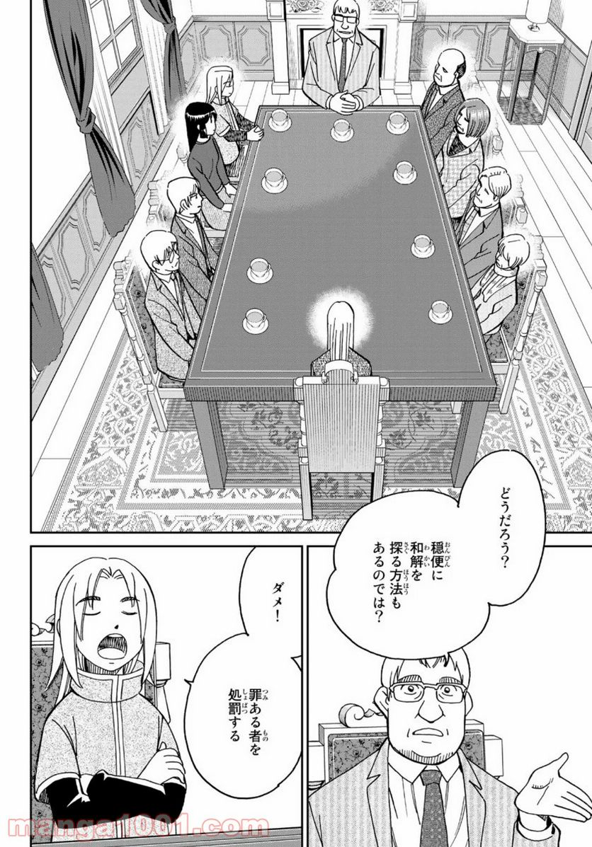 C.M.B.　森羅博物館の事件目録 - 第146話 - Page 26