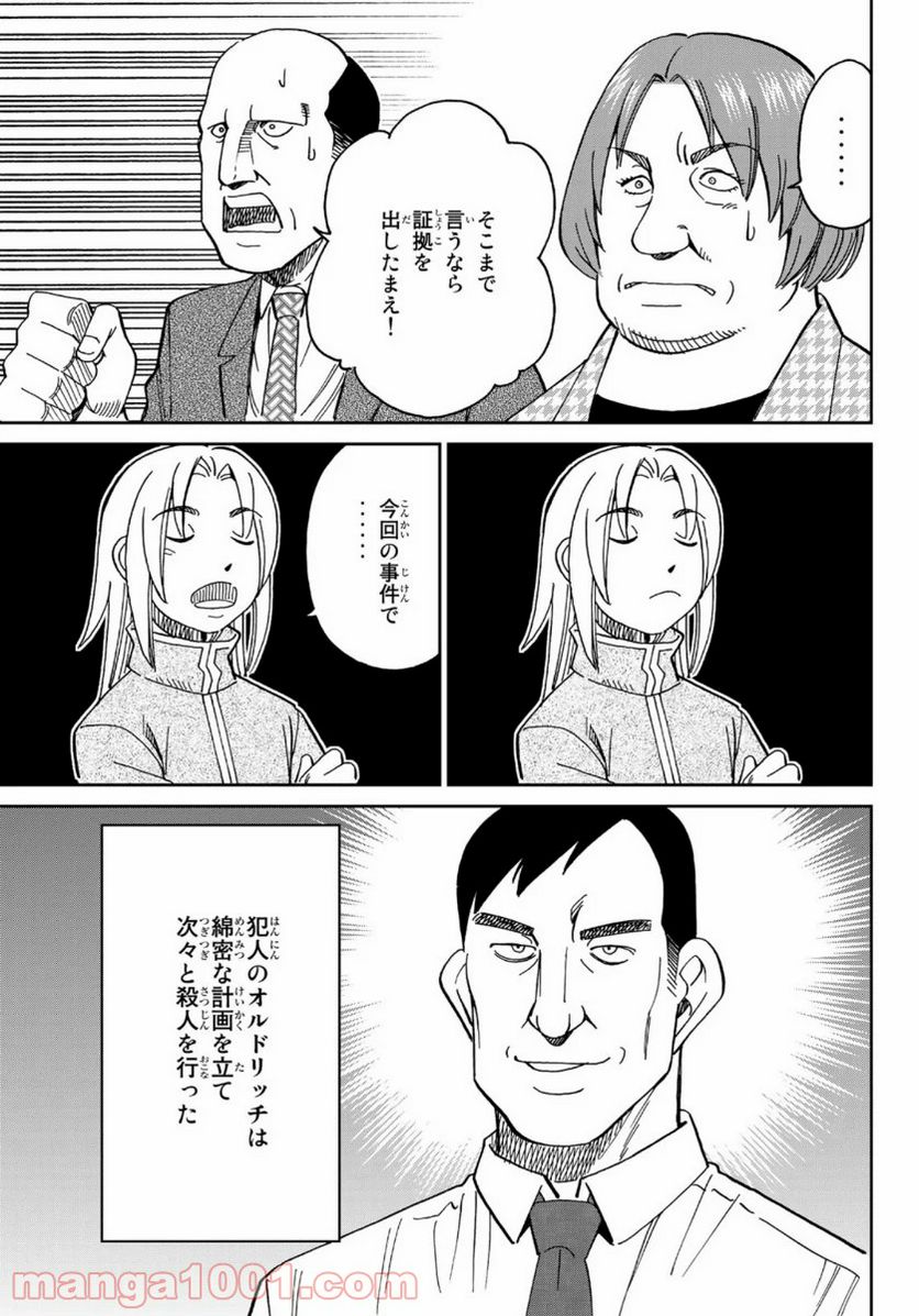 C.M.B.　森羅博物館の事件目録 - 第146話 - Page 27