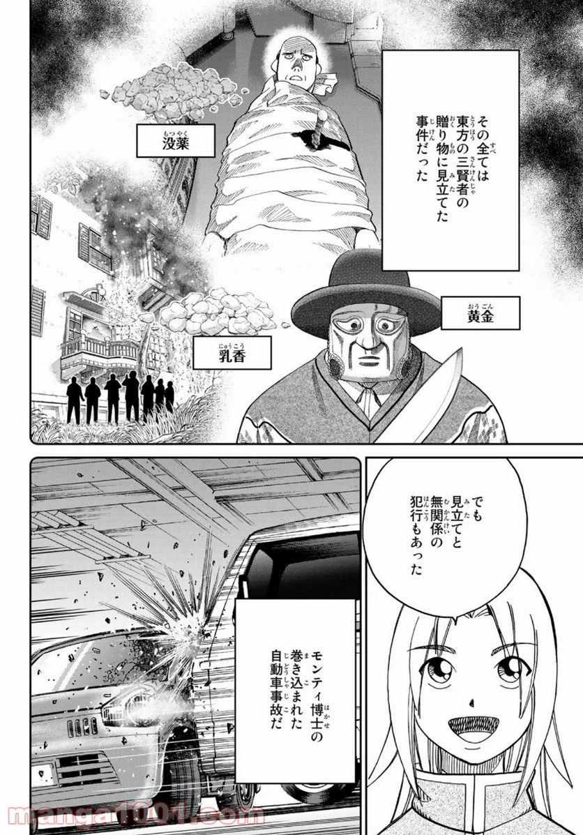 C.M.B.　森羅博物館の事件目録 - 第146話 - Page 28