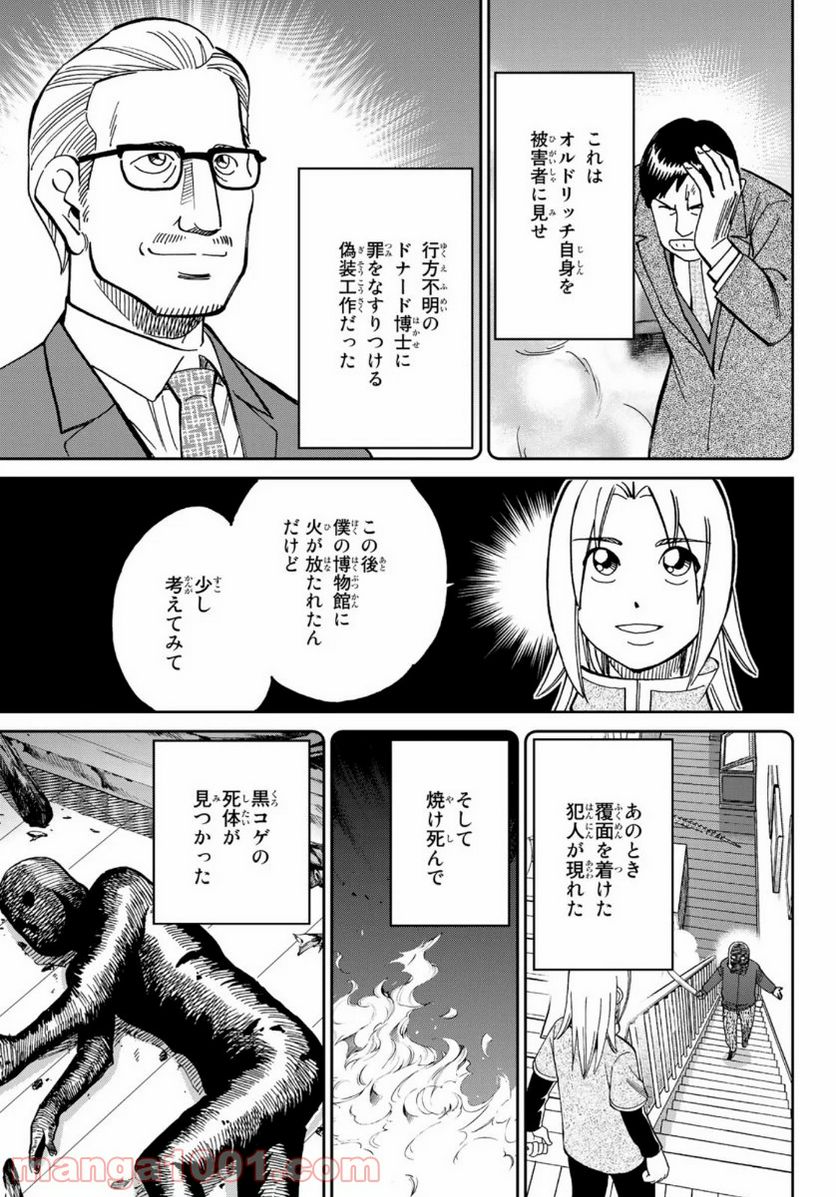 C.M.B.　森羅博物館の事件目録 - 第146話 - Page 29