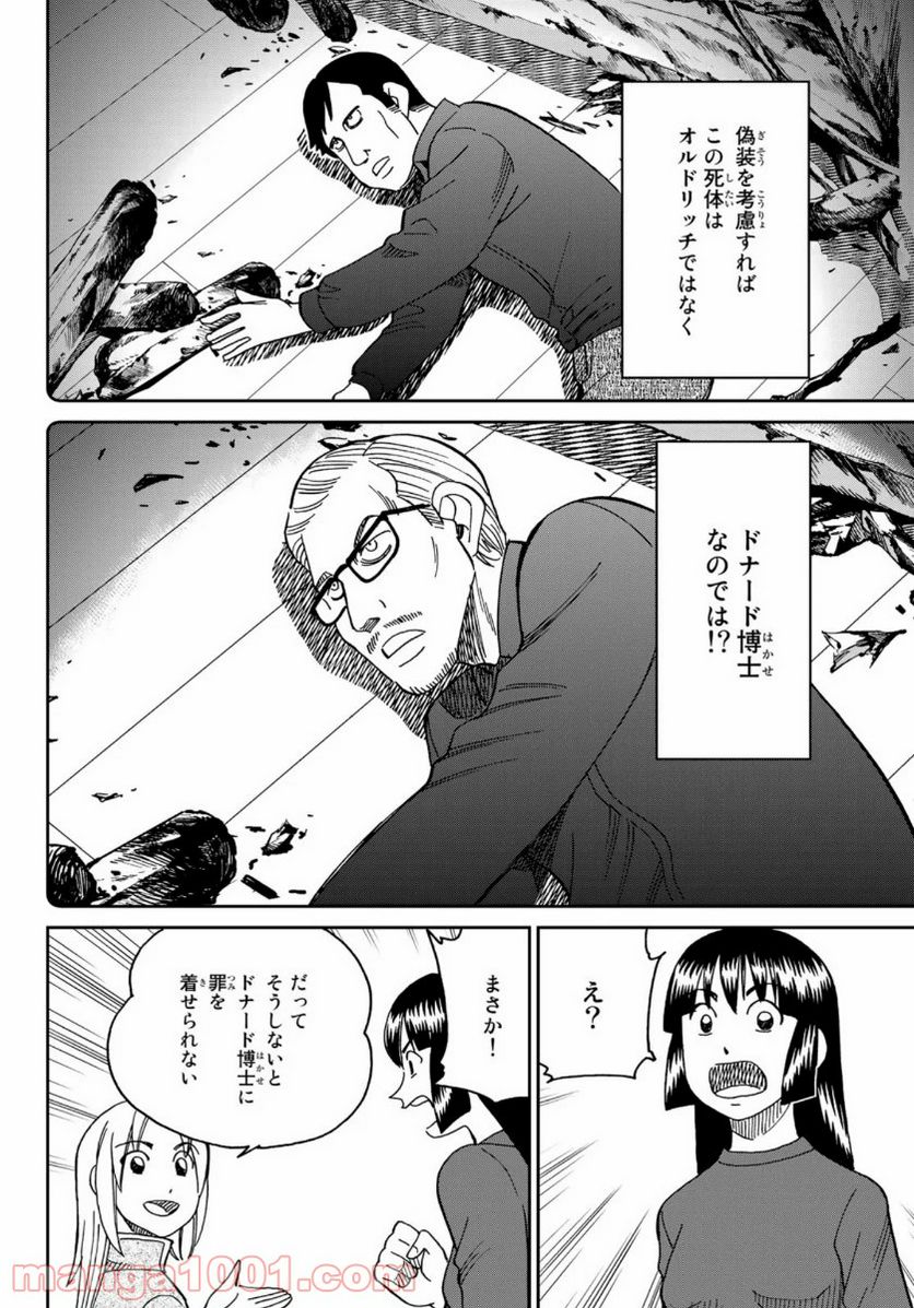 C.M.B.　森羅博物館の事件目録 - 第146話 - Page 30