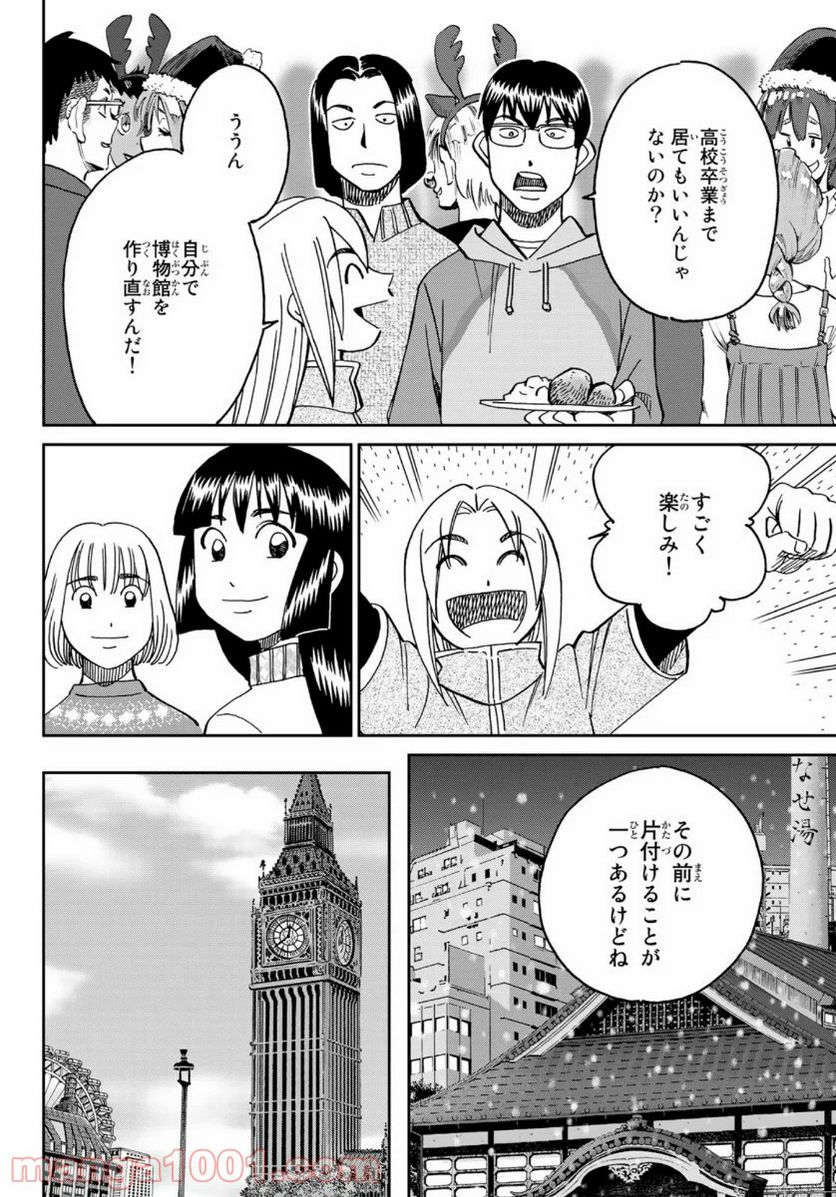 C.M.B.　森羅博物館の事件目録 - 第146話 - Page 4