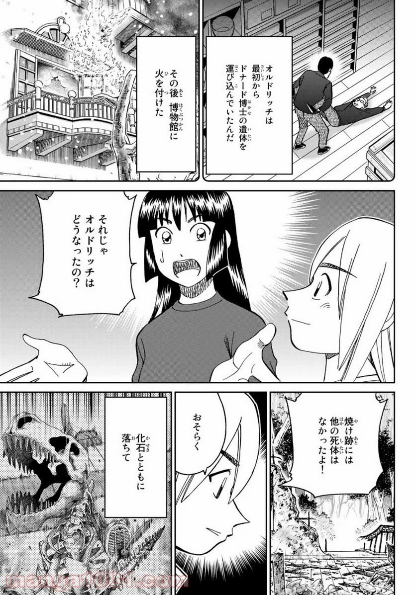 C.M.B.　森羅博物館の事件目録 - 第146話 - Page 31