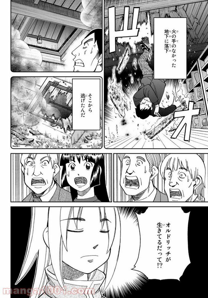 C.M.B.　森羅博物館の事件目録 - 第146話 - Page 32