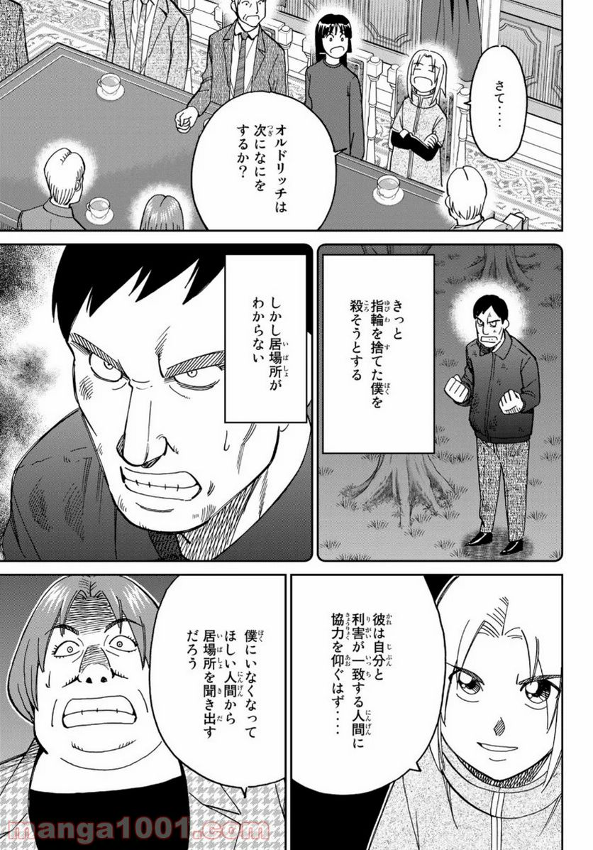 C.M.B.　森羅博物館の事件目録 - 第146話 - Page 33