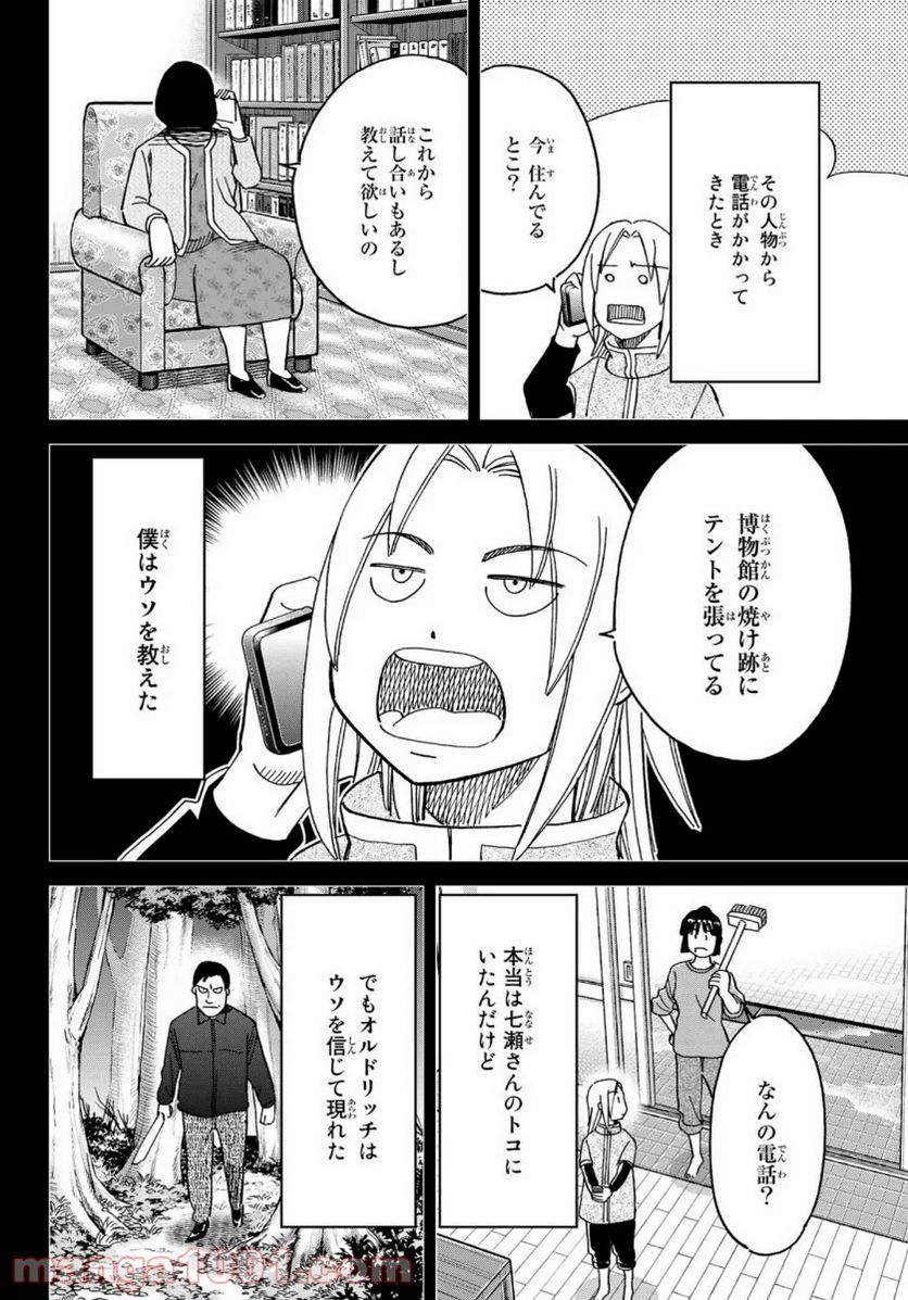 C.M.B.　森羅博物館の事件目録 - 第146話 - Page 34