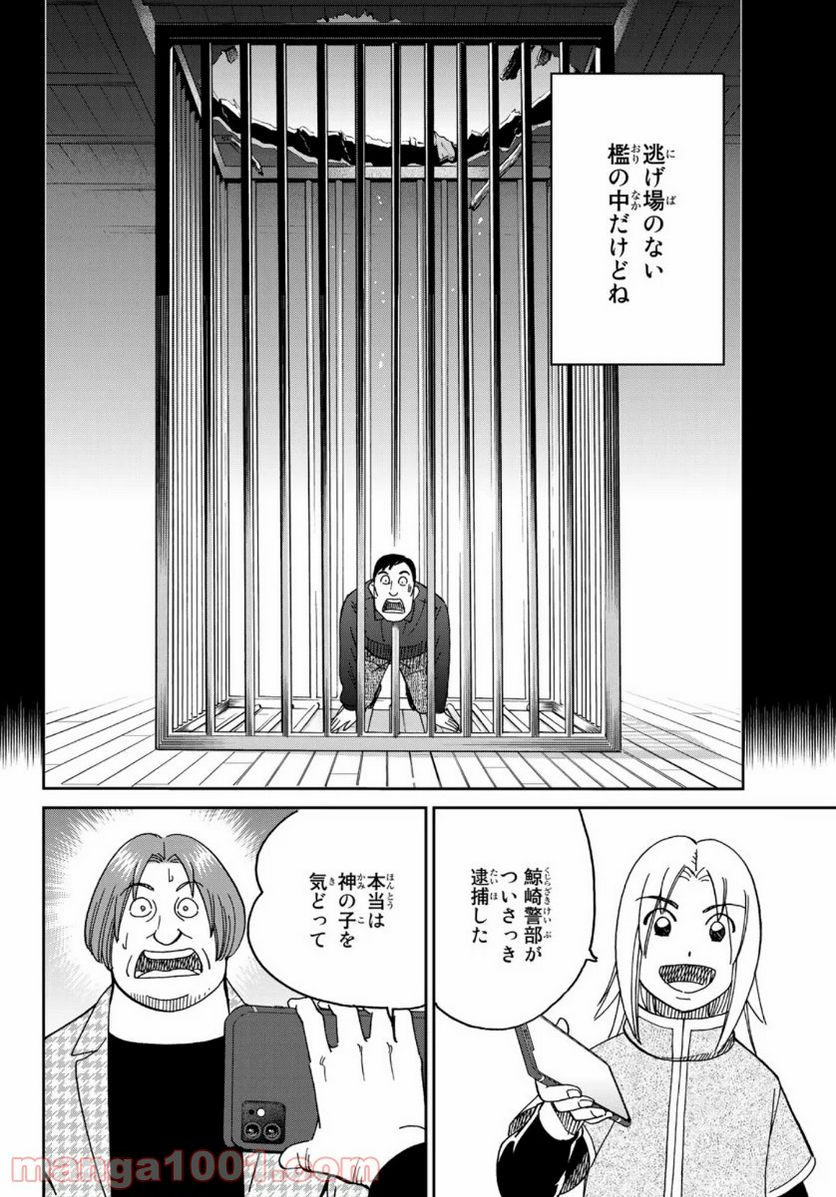 C.M.B.　森羅博物館の事件目録 - 第146話 - Page 36