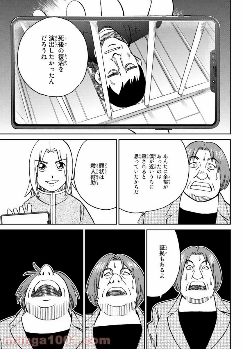 C.M.B.　森羅博物館の事件目録 - 第146話 - Page 37