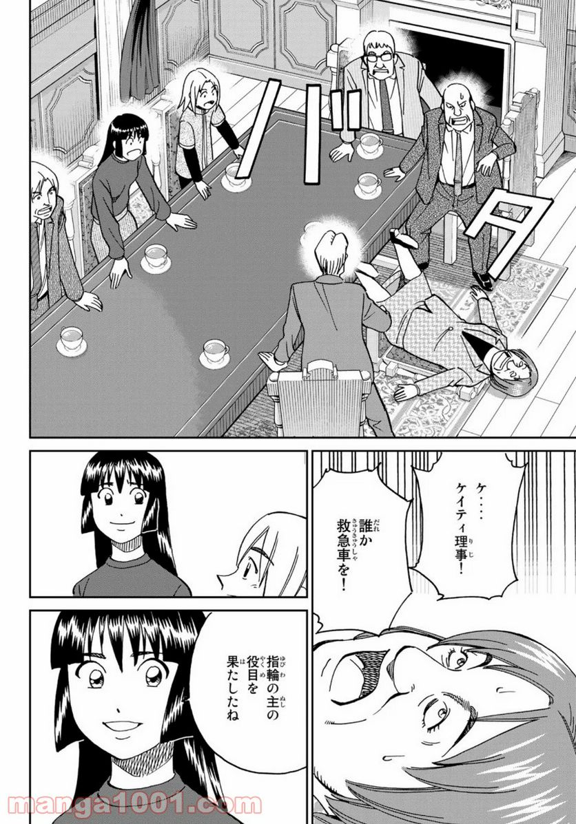 C.M.B.　森羅博物館の事件目録 - 第146話 - Page 38