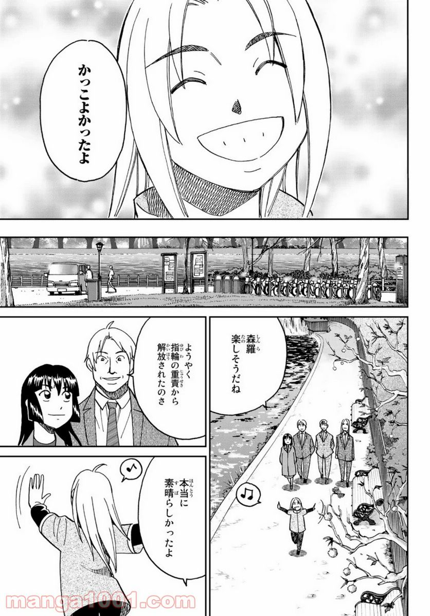 C.M.B.　森羅博物館の事件目録 - 第146話 - Page 39