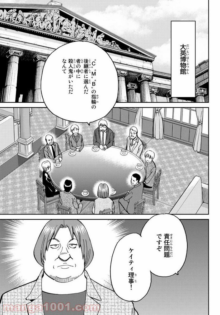 C.M.B.　森羅博物館の事件目録 - 第146話 - Page 5