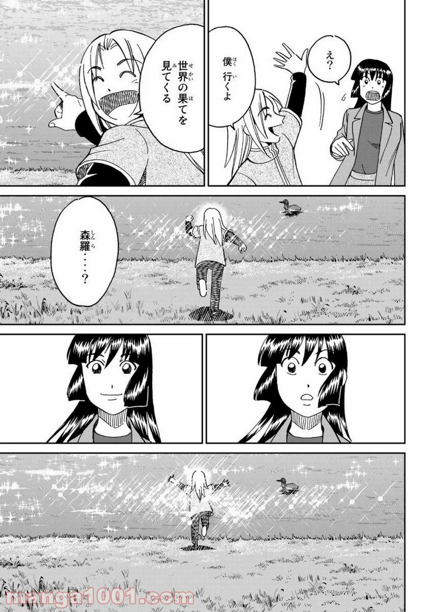 C.M.B.　森羅博物館の事件目録 - 第146話 - Page 41