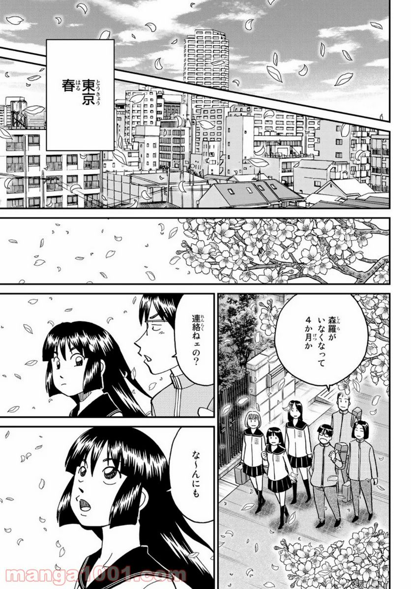 C.M.B.　森羅博物館の事件目録 - 第146話 - Page 43