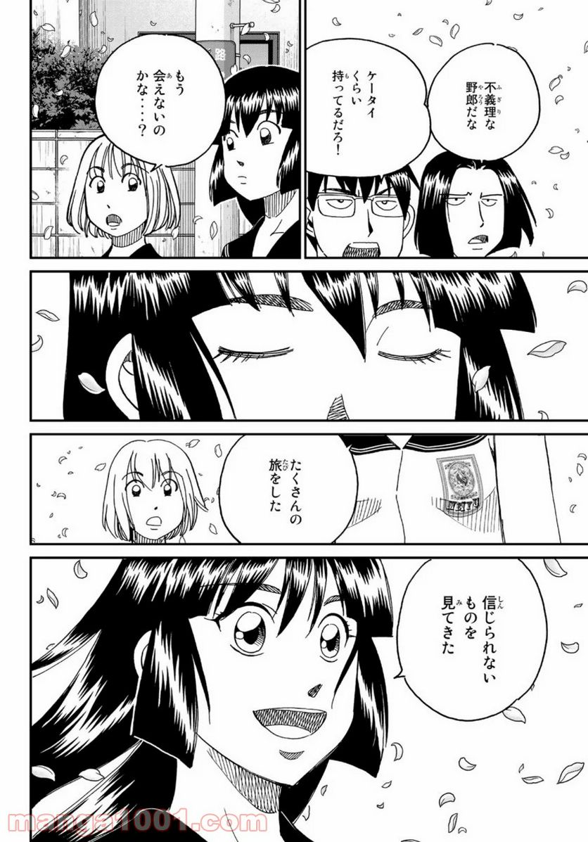 C.M.B.　森羅博物館の事件目録 - 第146話 - Page 44