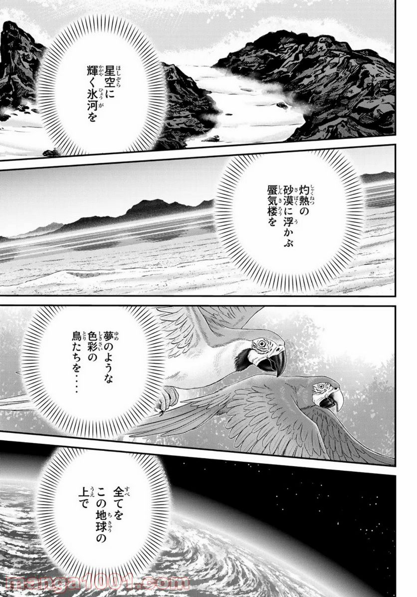 C.M.B.　森羅博物館の事件目録 - 第146話 - Page 45