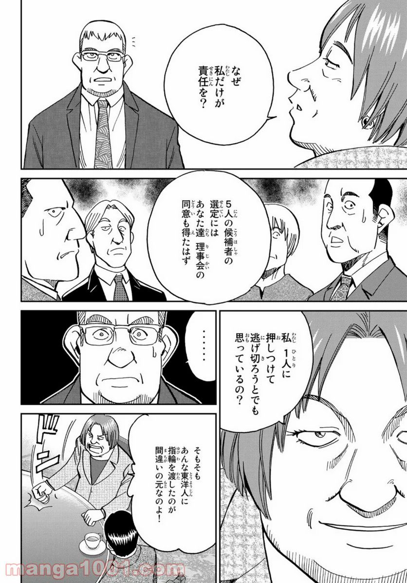 C.M.B.　森羅博物館の事件目録 - 第146話 - Page 6