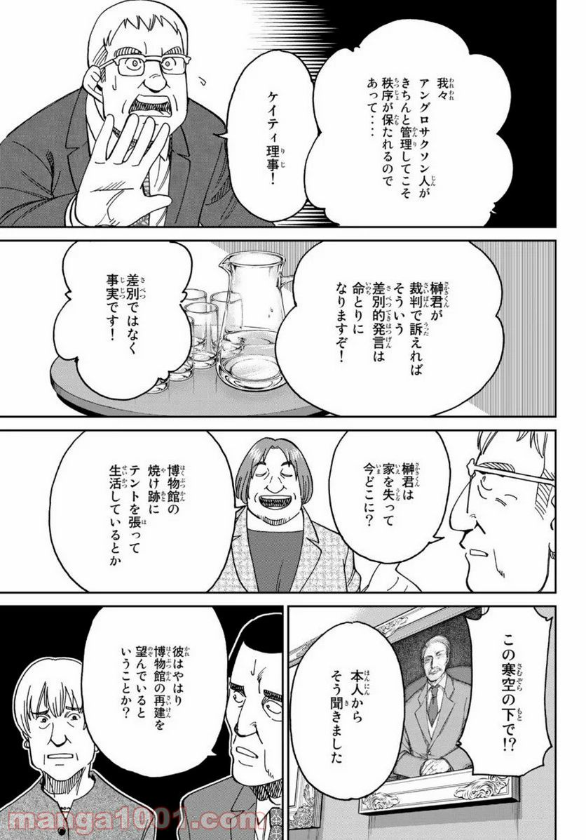 C.M.B.　森羅博物館の事件目録 - 第146話 - Page 7