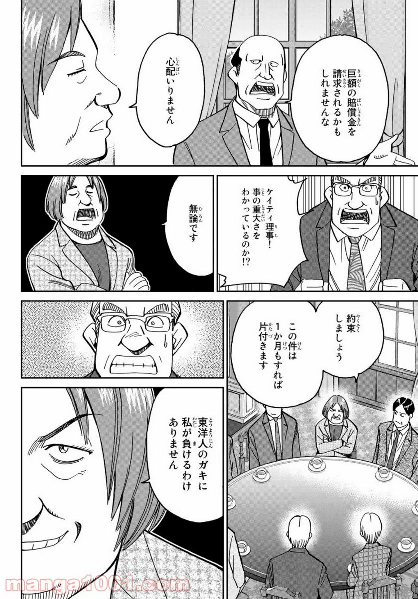 C.M.B.　森羅博物館の事件目録 - 第146話 - Page 8