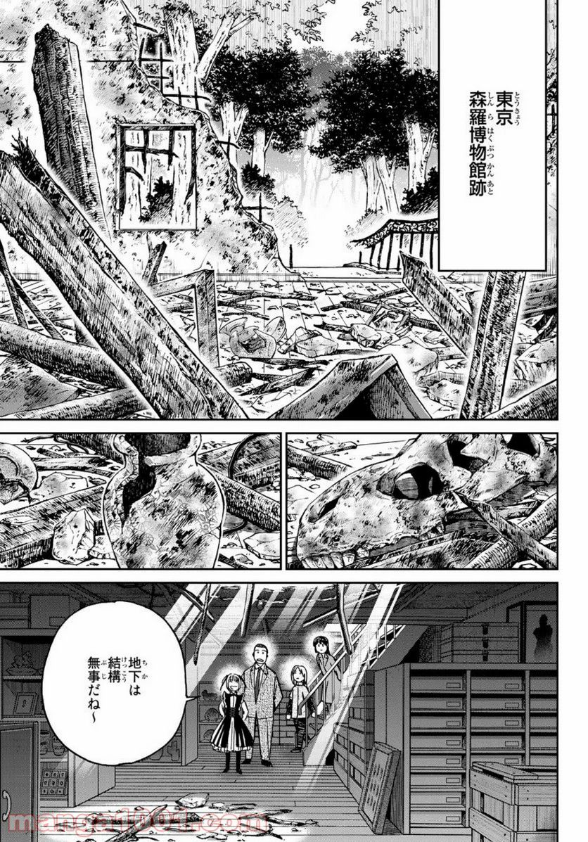 C.M.B.　森羅博物館の事件目録 - 第146話 - Page 9