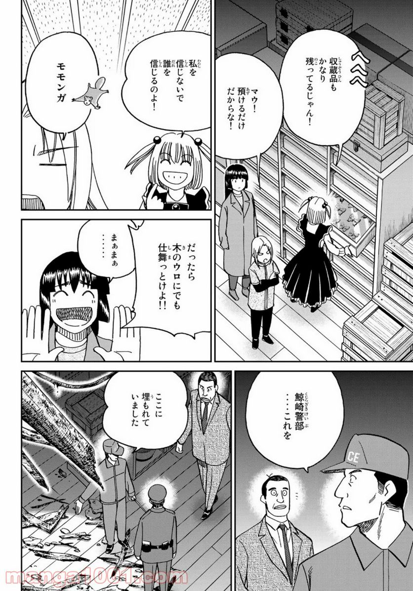 C.M.B.　森羅博物館の事件目録 - 第146話 - Page 10