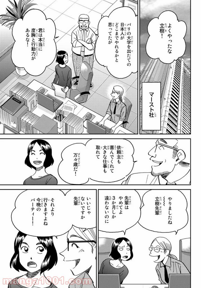 C.M.B.　森羅博物館の事件目録 - 第147話 - Page 11