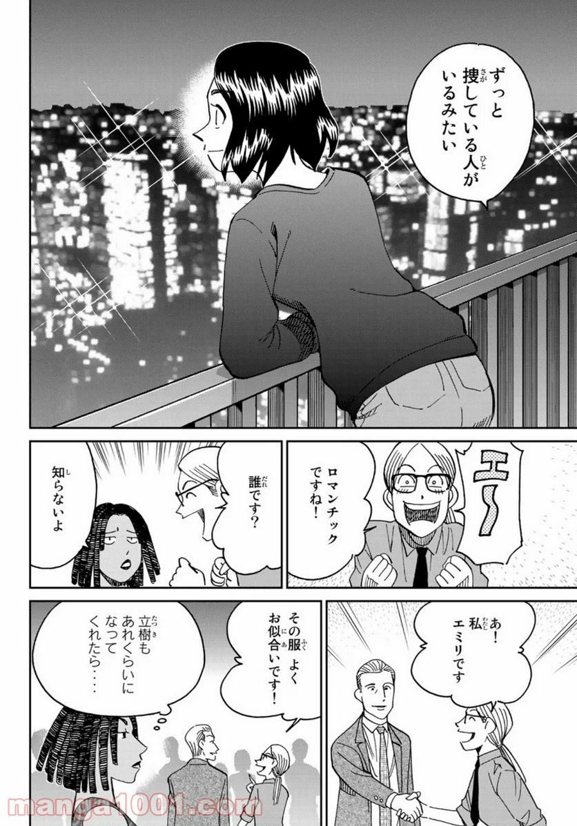 C.M.B.　森羅博物館の事件目録 - 第147話 - Page 14