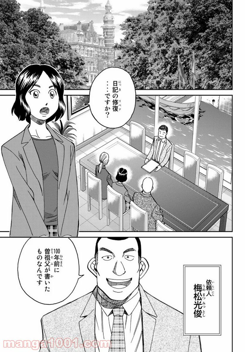 C.M.B.　森羅博物館の事件目録 - 第147話 - Page 15