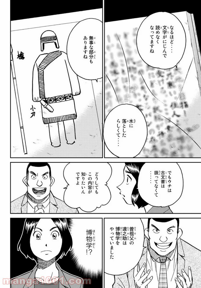 C.M.B.　森羅博物館の事件目録 - 第147話 - Page 16