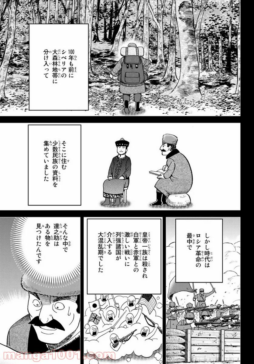 C.M.B.　森羅博物館の事件目録 - 第147話 - Page 17