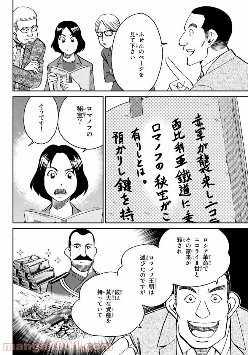 C.M.B.　森羅博物館の事件目録 - 第147話 - Page 18