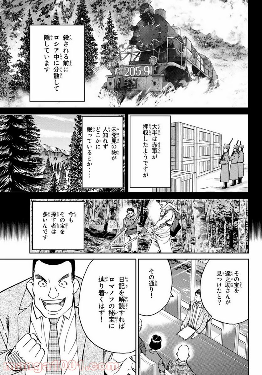 C.M.B.　森羅博物館の事件目録 - 第147話 - Page 19