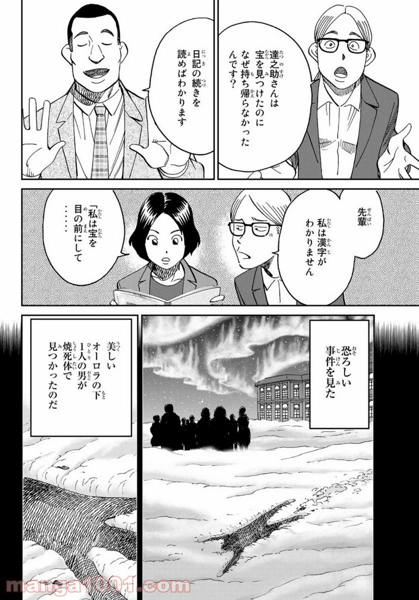 C.M.B.　森羅博物館の事件目録 - 第147話 - Page 20