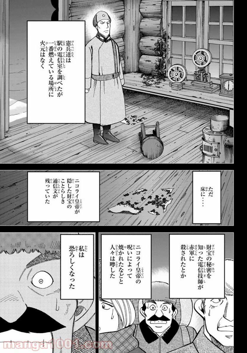 C.M.B.　森羅博物館の事件目録 - 第147話 - Page 21