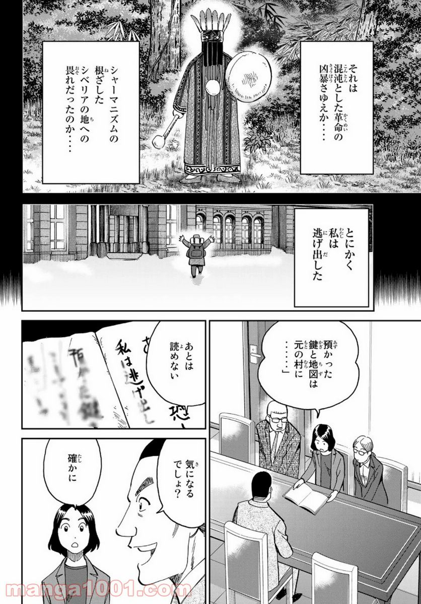 C.M.B.　森羅博物館の事件目録 - 第147話 - Page 22