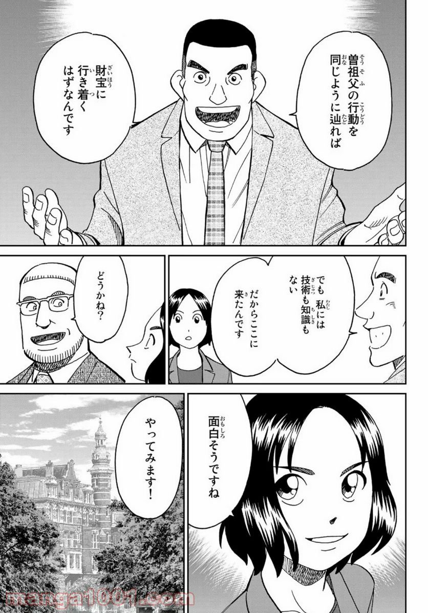 C.M.B.　森羅博物館の事件目録 - 第147話 - Page 23