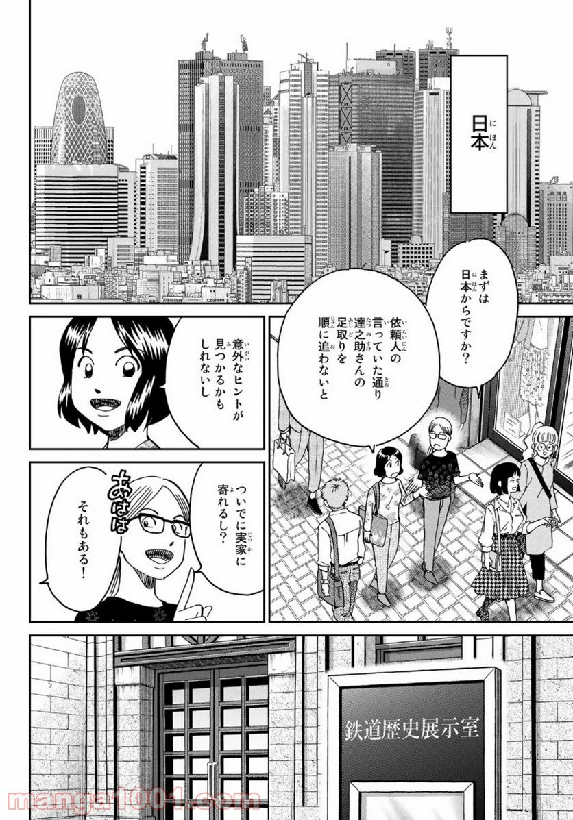 C.M.B.　森羅博物館の事件目録 - 第147話 - Page 24